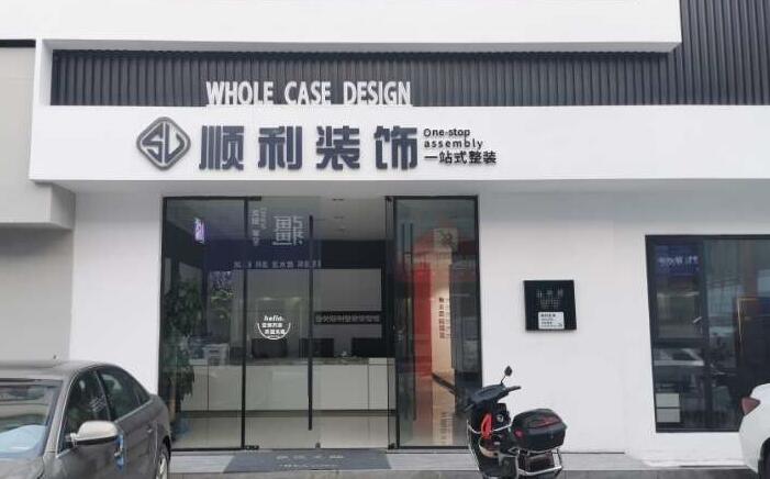湾沚区装修公司