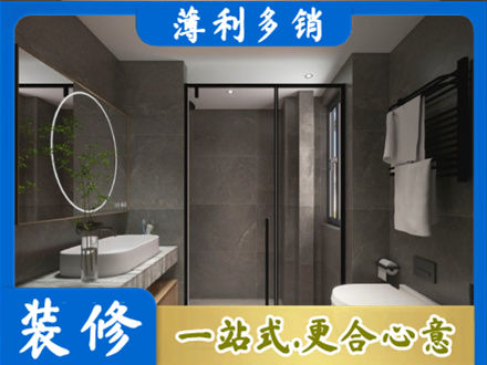 湾沚区本地洗浴间装修
